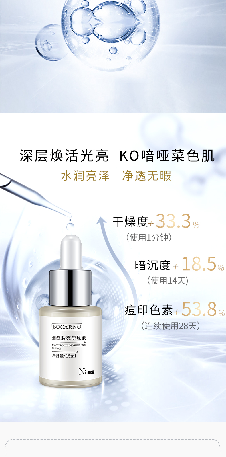 烟酰胺详情页_06.jpg