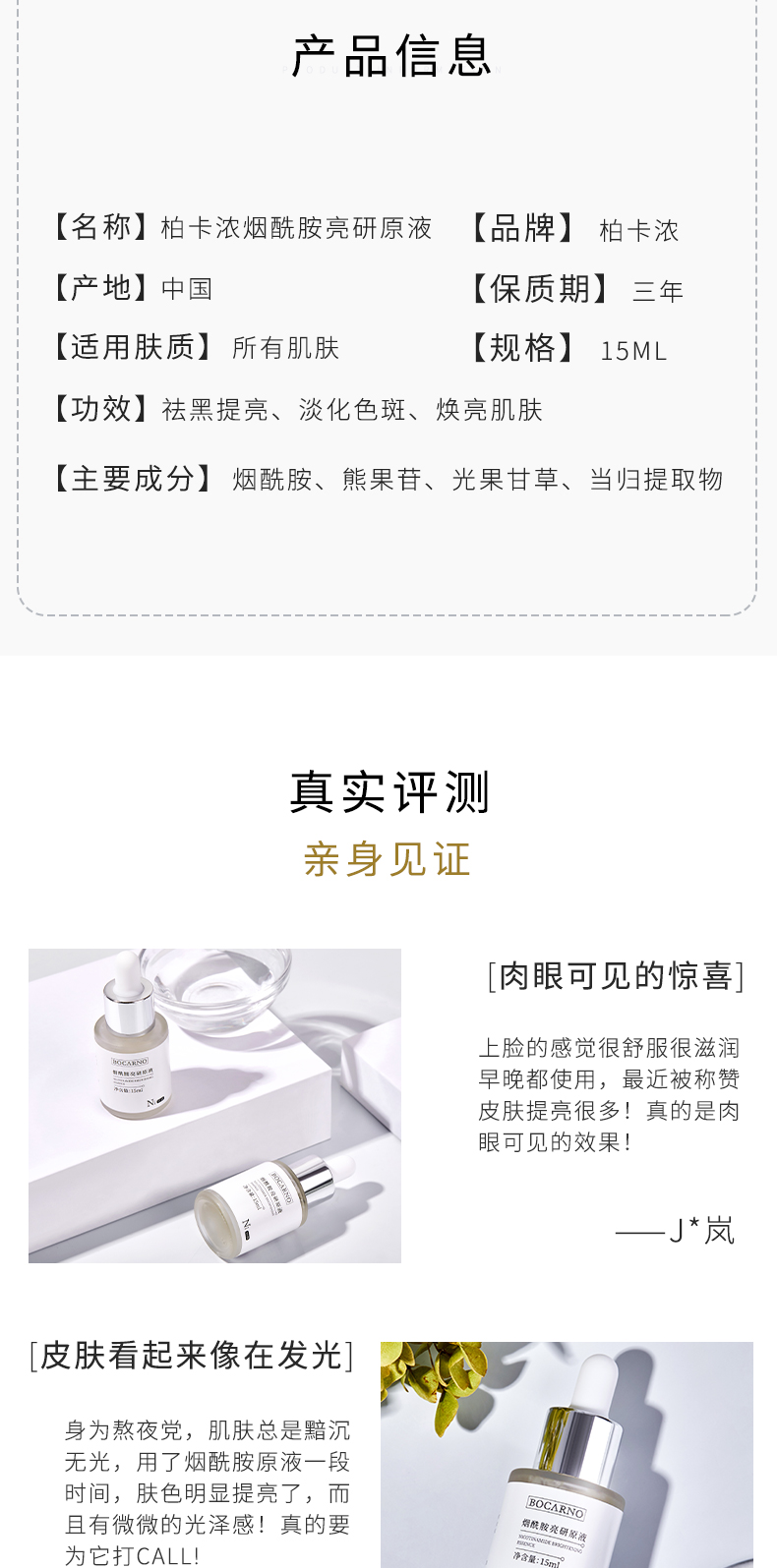 烟酰胺详情页_07.jpg